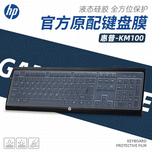 惠普KM100K200键盘保护膜防尘套