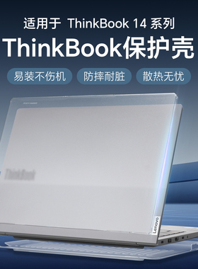 适用联想thinkbook14保护壳ThinkBook14+2025电脑保护套G8 IAL笔记本防磕碰壳G7+ASP防摔壳G6IRL机身外壳全包