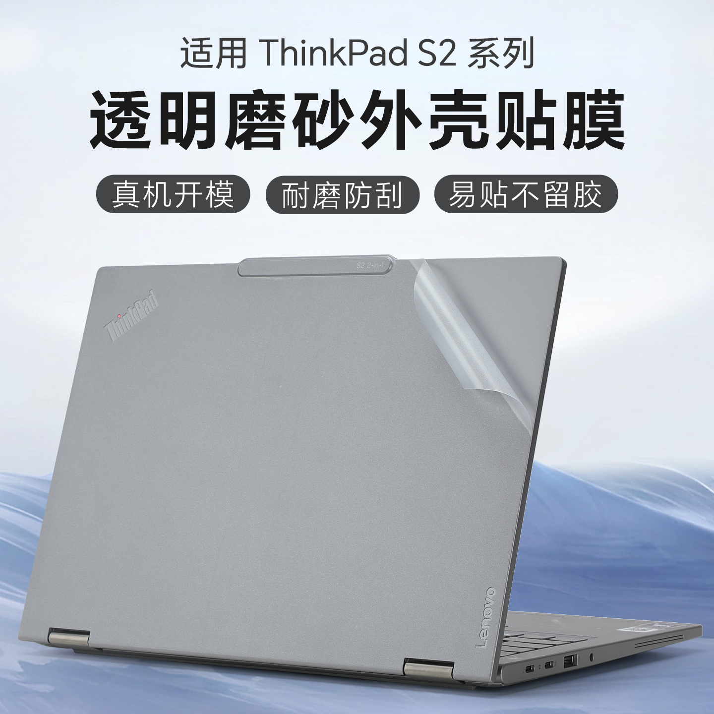 适用于ThinkPadS2保护膜贴纸