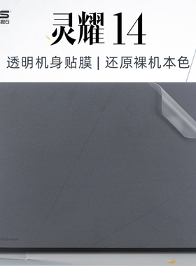 华硕灵耀14保护膜UX3404V电脑贴纸2023旗舰版14.5英寸笔记本U4700JE灵耀14s外壳贴膜UX3402Z机身保护套键盘膜