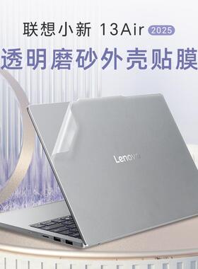 适用于联想小新13air贴纸小新Air13 2025款电脑盖膜Air13ARP10笔记本外壳保护膜小新15air透明机身贴膜全套键