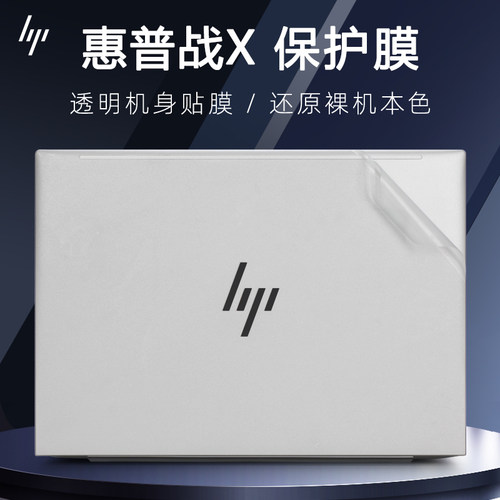 惠普战X2023外壳保护膜电脑贴纸