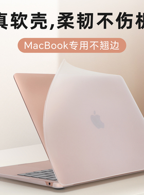 适用2025款macbookair13保护壳m4电脑套M5苹果macbookpro笔记本16寸磨砂透明壳mac机身防摔壳pro14软硅胶15.3