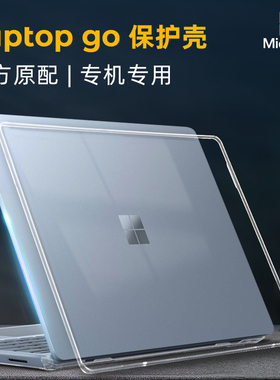 适用微软Surface Laptop Go保护壳1943贴纸12.4英寸笔记本防摔套电脑外壳保护套Laptop go2键盘膜屏幕膜配件