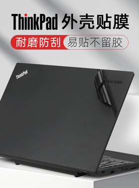 适用于联想thinkpade570保护膜E560 T550贴膜笔记本P51贴纸P50黑将S5机身膜电脑盖膜T540P外壳贴膜T560键盘套