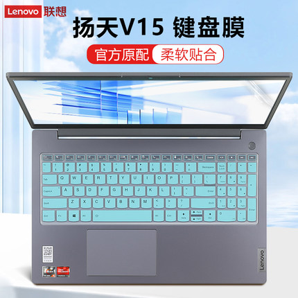 适用于联想V15键盘膜扬天G4 AMN键盘保护膜G3 IAP按键套防尘硅胶垫V15G2 ITL屏幕贴膜15.6寸笔记本电脑钢化膜