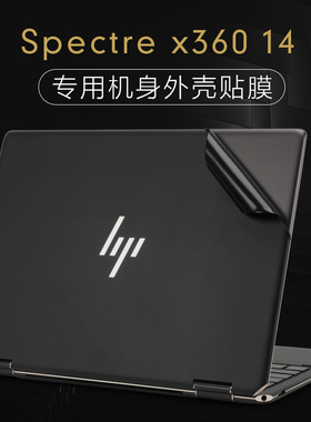 适用于惠普幽灵Spectre x360贴纸14-ef外壳膜TPN-C155笔记本Q250机身贴膜14-ea保护膜键盘套13.5寸电脑屏幕膜