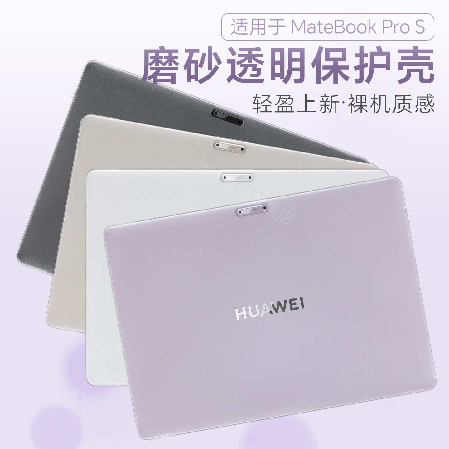 适用于华为MatebookproS保护壳