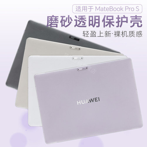 适用于华为MatebookproS保护壳