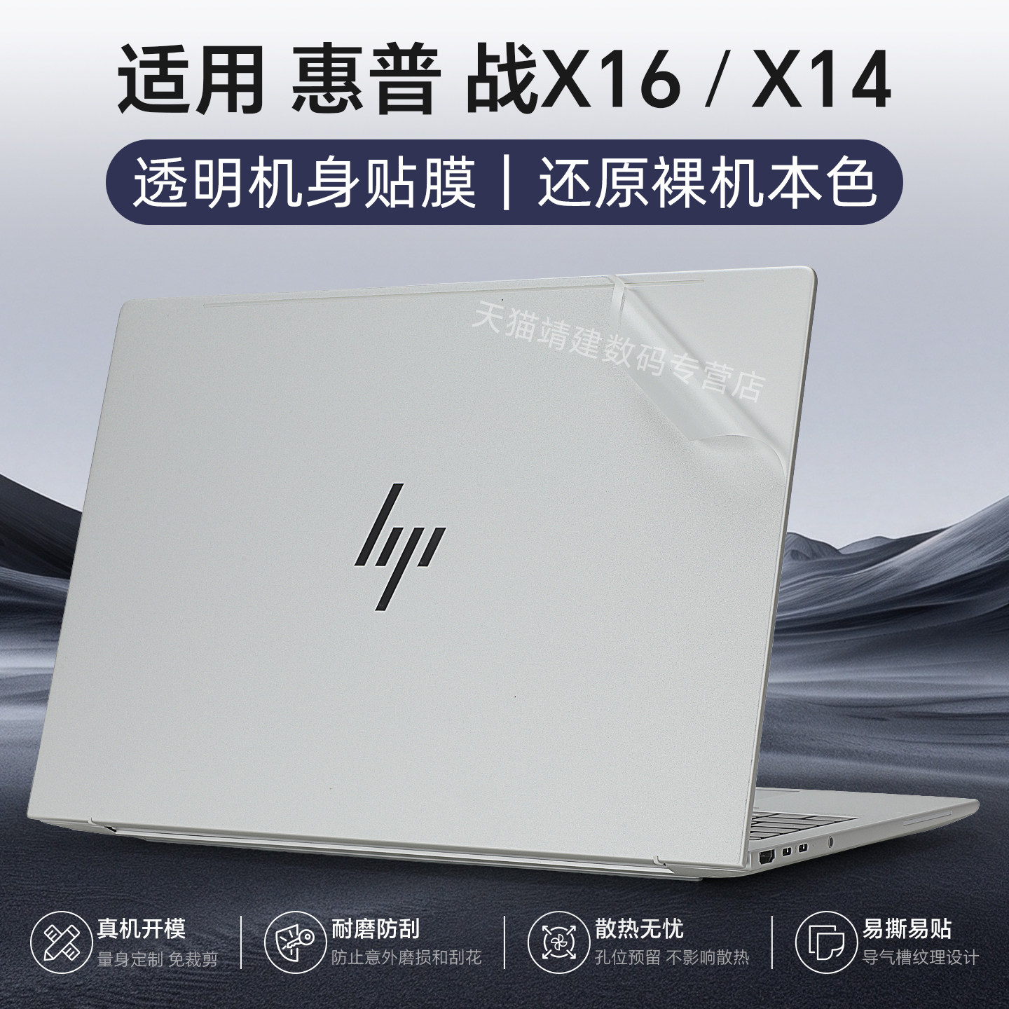 适用于惠普战X保护膜2026款