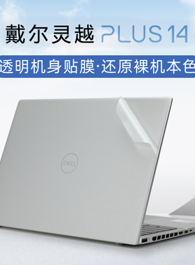 戴尔灵越14Plus外壳贴膜Inspiron7430 7420电脑贴纸16Plus7630笔记本盖膜7620机身保护膜灵越14Pro键盘套5425