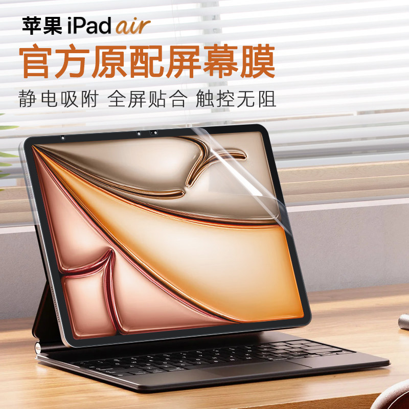 iPadair2024屏幕保护贴膜