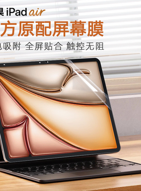 适用ipadair屏幕膜ipadpro2024新款11英寸13苹果平板air6六代电脑屏保A2898保护膜Pro12.9贴膜M2全屏覆盖高清
