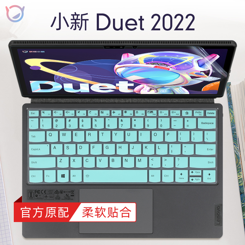 适用于联想小新Duet键盘保护膜套