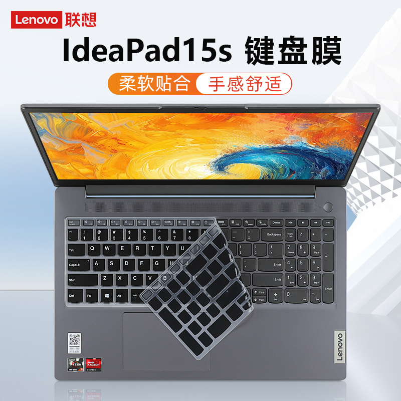 联想ideapad15s键盘保护膜防尘套