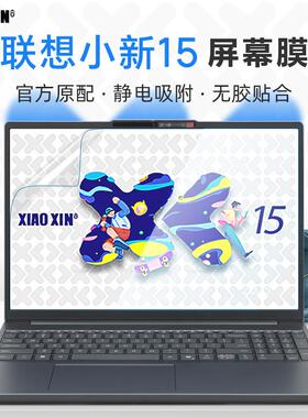 适用于2025款联想小新15SE屏幕膜15c IRH10笔记本贴膜Air15屏保15c AHP10电脑保护膜小新15 IRH9屏幕钢化膜