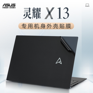 华硕灵耀X13保护膜贴纸UM5302T外壳膜机身保护套Zenbook笔记本电脑纯色贴膜键盘13.3寸屏幕膜OLED屏保 2022款
