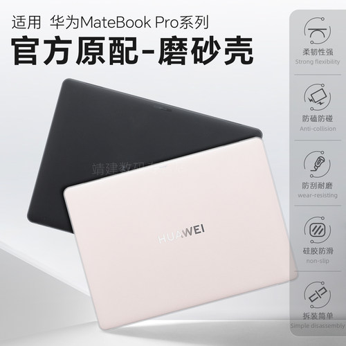 适用华为MateBookXPro保护套