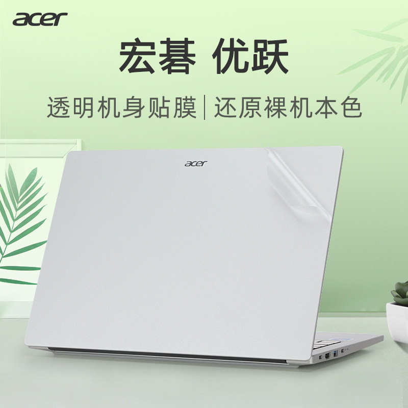 宏碁优跃air外壳保护膜电脑贴纸