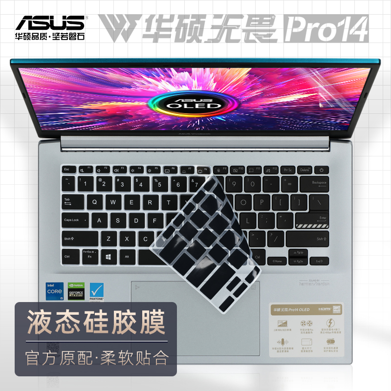 华硕无畏Pro14键盘保护膜防尘套
