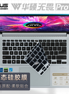 华硕无畏Pro14键盘膜K6400Z M3402R键盘保护膜K3400P防尘套垫M7400Q灵耀Pro14屏幕贴膜N7401笔记本电脑钢化膜