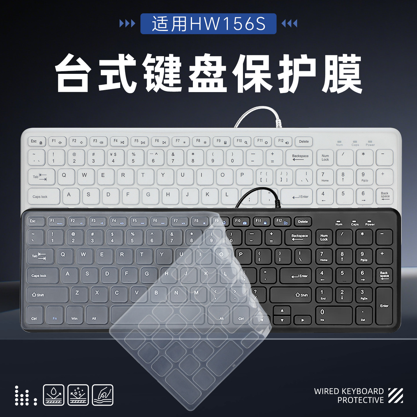 适用B.O.W航世HW156S-A键盘膜96键台式笔记本键盘保护膜静音有线办公键盘巧克力按键套防尘垫电脑防水罩透明