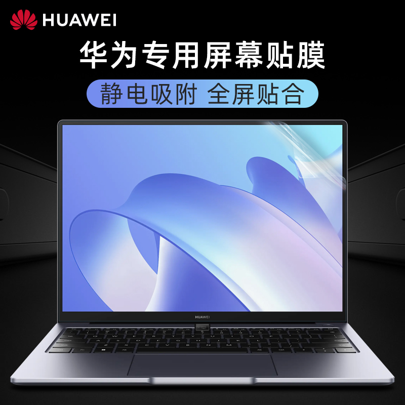 适用华为matebook14屏幕膜13S贴膜matebookE笔记本D16寸钢化膜d15 d14保护膜matebookXpro贴膜电脑屏保防蓝光-封面