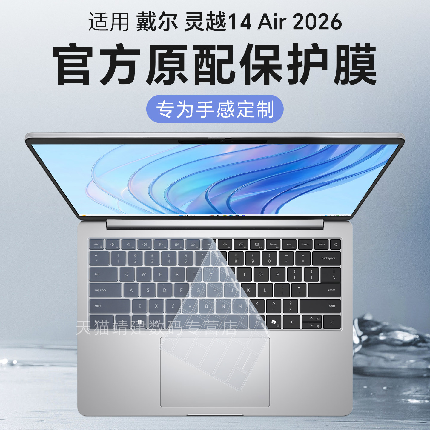 适用于戴尔灵越14Air键盘膜2026款D15261保护膜Inspiron 14 5441笔记本5445按键套UX5406S电脑防尘垫屏幕贴膜