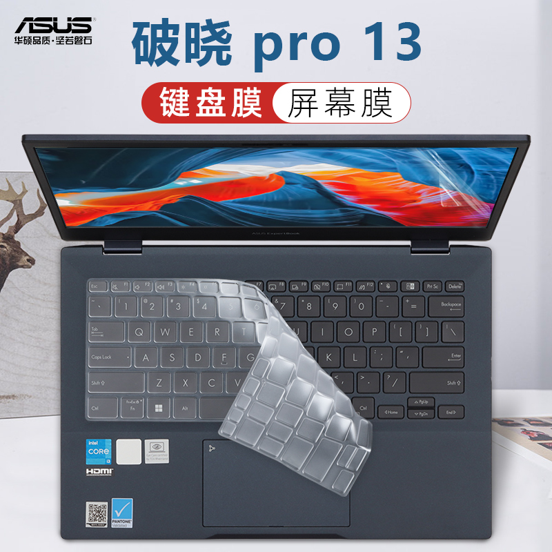 华硕破晓Pro13键盘保护膜防尘套