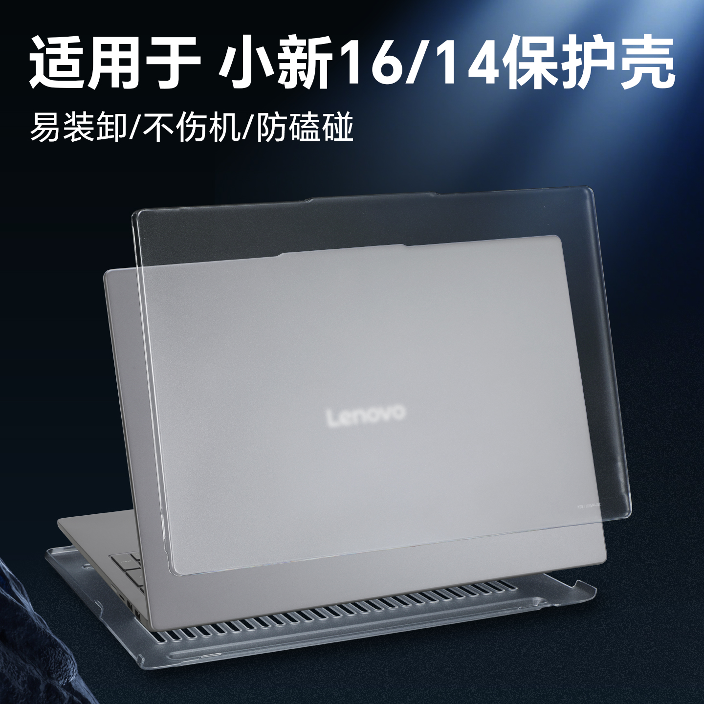 适用于联想小新电脑保护壳防摔套