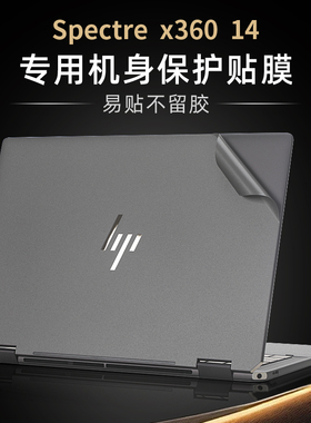 适用惠普幽灵Spectre x360保护膜Envy x360 14-fc电脑贴纸TPN-C172笔记本外壳膜14-eu机身贴膜TPN-Q292键盘套