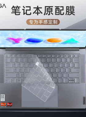 适用于联想Yoga Air14s键盘膜YogaAir 14sAPU8按键套保护膜YOGA Pro14s IRH8电脑防尘罩14.5英寸笔记本屏幕膜