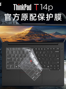 适用于联想ThinkPadT14p键盘膜T14 AI2024款电脑防尘罩T14sGen5按键套保护膜T14p屏幕贴膜14.5寸笔记本钢化膜