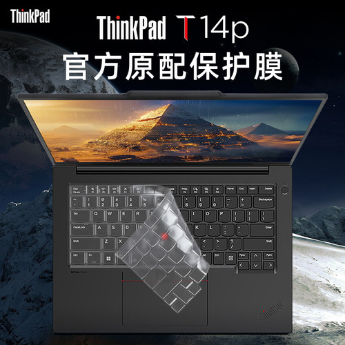 适用于ThinkPadT14p键盘保护膜