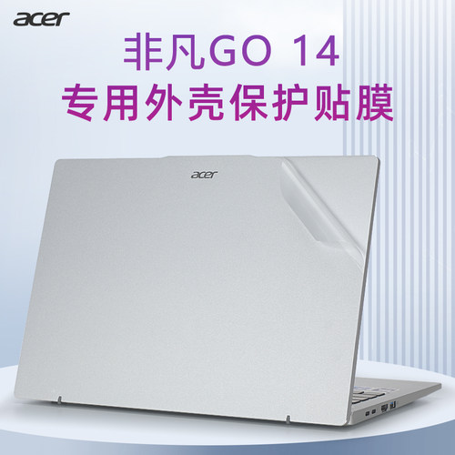 宏碁非凡Go14pro外壳保护膜贴纸