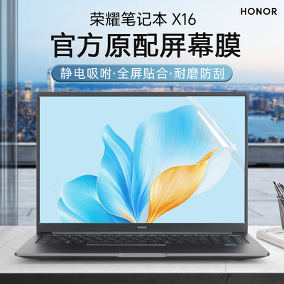 荣耀笔记本X16触控屏幕保护贴膜