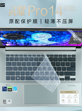 华硕灵耀Pro14键盘膜2022款14.5英寸笔记本N7401Z键盘保护膜M7400q按键位套防尘垫罩电脑屏幕贴膜OLED防蓝光