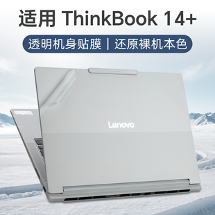 适用2026联想ThinkBook14+外壳保护膜ThinkBook14 G8+AHP笔记本贴纸G7电脑盖膜屏幕G6透明机身贴膜14+键盘套