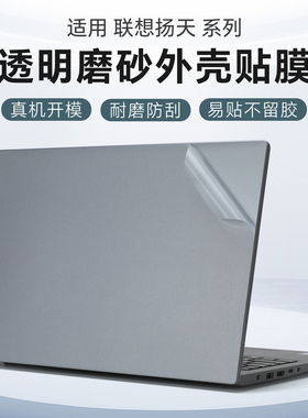 适用于2025联想V15外壳贴膜扬天V14 G5 IRL笔记本炫彩贴纸V15 Core5电脑盖膜透明机身保护膜V14G3全套键盘膜