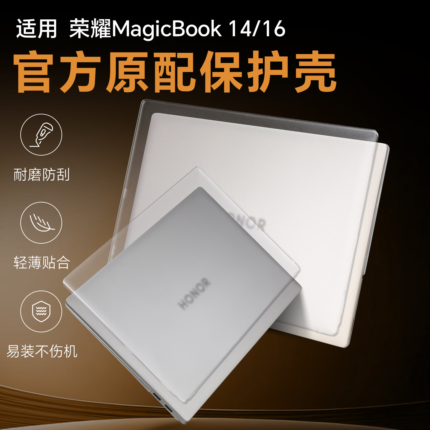 适用2026荣耀magicbook14笔记本保护壳荣耀MagicBook16外壳保护套BCC-N电脑机身防摔壳JGC-N屏幕贴膜键盘全套