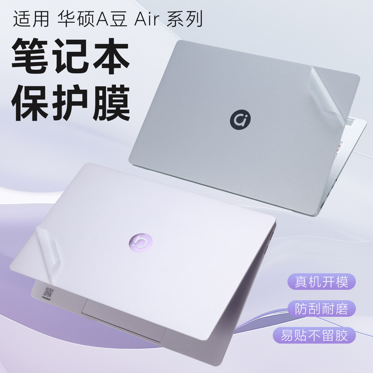 适用2026华硕a豆14Air保护膜a豆14贴纸电脑盖膜M3407 ADOL14V笔记本防刮膜M5451外壳贴膜14pro透明机身膜键盘