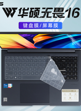 16英寸2022款华硕无畏16键盘膜X1603Z键盘保护膜VivoBook按键套防尘垫12代酷睿i5笔记本电脑屏幕贴膜钢化屏保