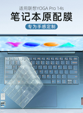 适用于联想YOGA Pro14s IRH8键盘保护膜YogaPro14s至尊版13代电脑防尘垫罩Air14s按键套14.5寸笔记本屏幕贴膜