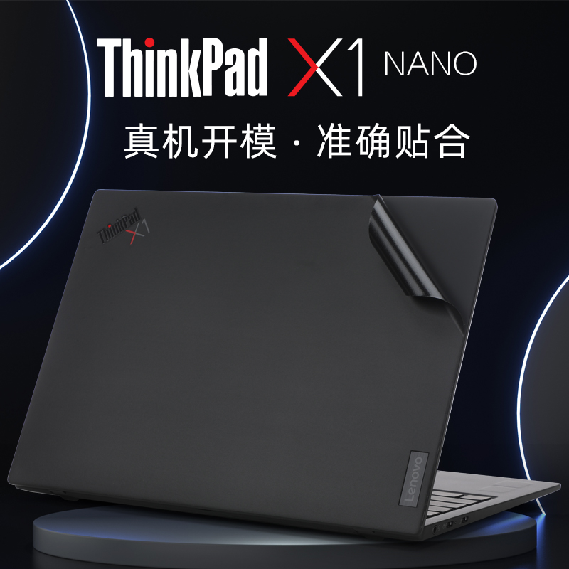 联想ThinkPadX1 Nano保护膜贴纸X1 Nano Gen3电脑盖膜13寸2023笔记本原机色外壳贴膜X1Nano机身膜全套键盘膜