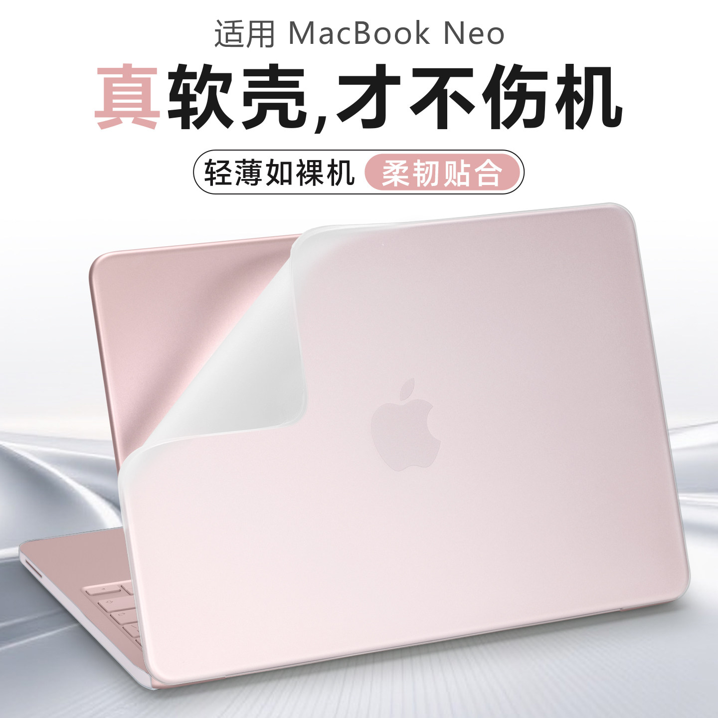 适用2026苹果macbook neo保护壳MacBookAir13电脑套M5笔记本pro14寸16磨砂透明A3449软壳A3404防摔壳mac配件