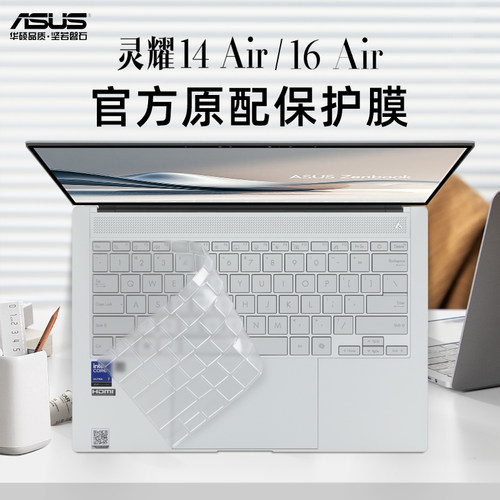 华硕灵耀14air键盘保护膜防尘套