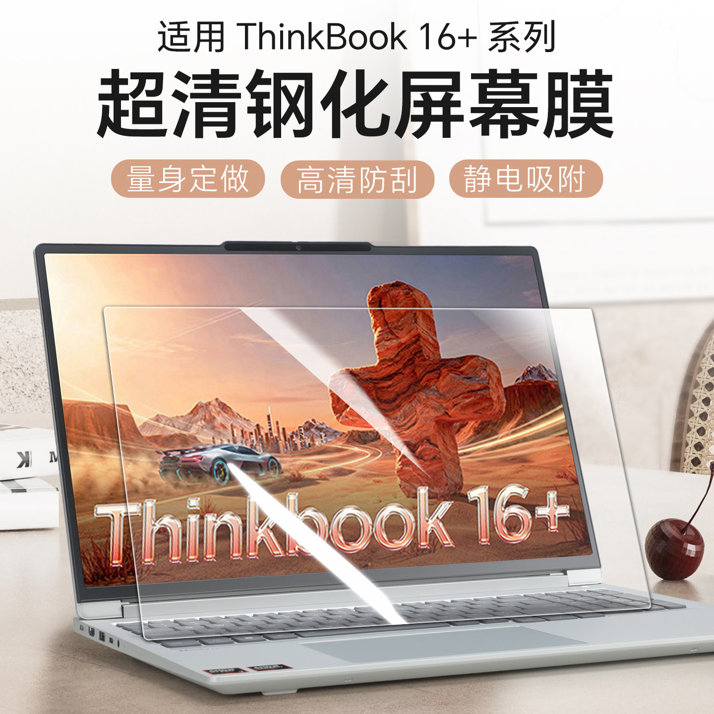 适用于联想ThinkBook16+屏幕膜2026款16p笔记本保护膜G8+IPD电脑保护膜AHP抗蓝光14s高清钢化膜15.6寸防反光