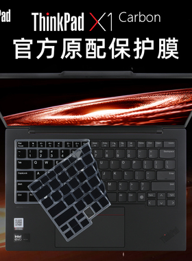 适用于联想ThinkPadX1 Carbon键盘膜X1CarbonAI2024笔记本保护膜Gen12防尘套X1Carbon屏幕贴膜14寸电脑钢化膜