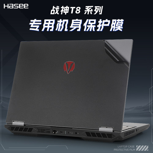 戴尔战神T8Pro外壳保护膜贴纸