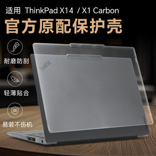 适用于ThinkPadX14笔记本保护壳